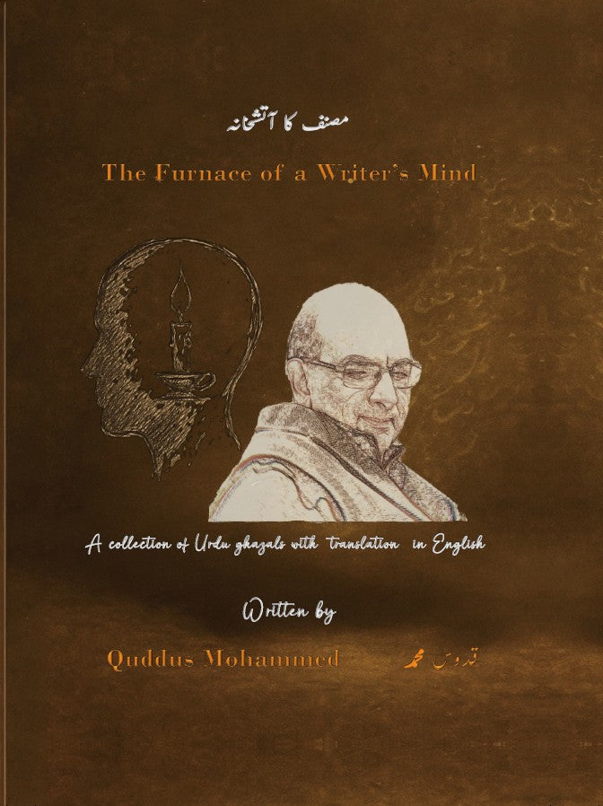 Book: The Furnace of a Writer's Mind مصنف کا آتشخانہ